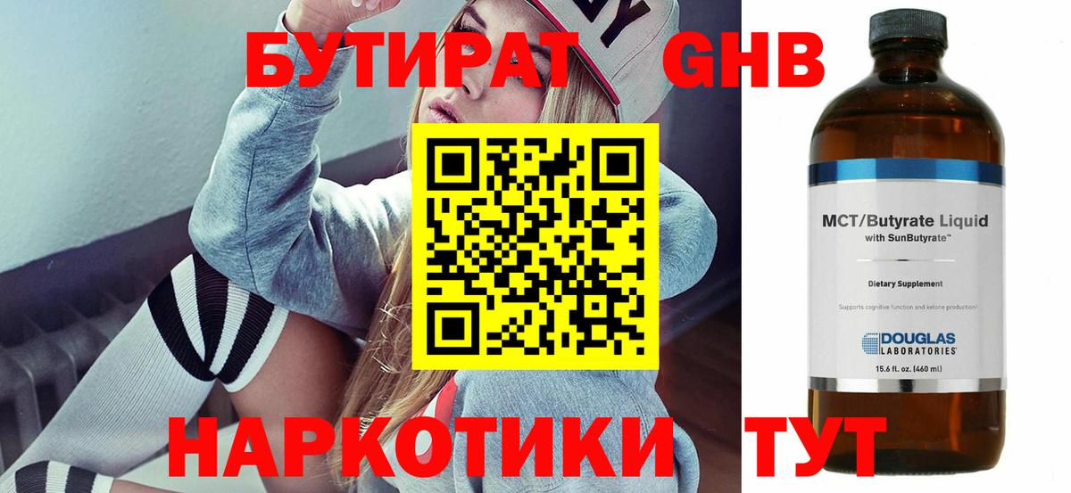 Белогорск  Бутират оксибутират  Бутират  Вход с VPN 