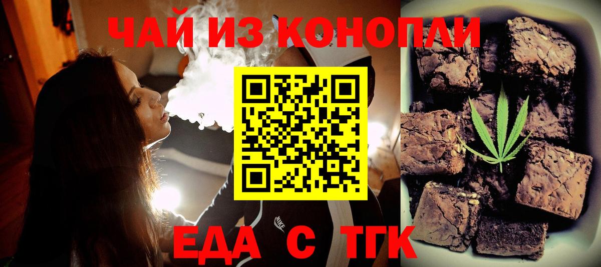 Белогорск  Еда ТГК конопля  Вход с VPN 