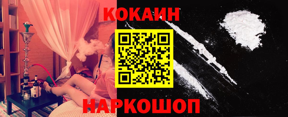 Белогорск  Cocaine Fish Scale  как найти закладки  КОКАИН  Вход с VPN  COCAIN 99% 