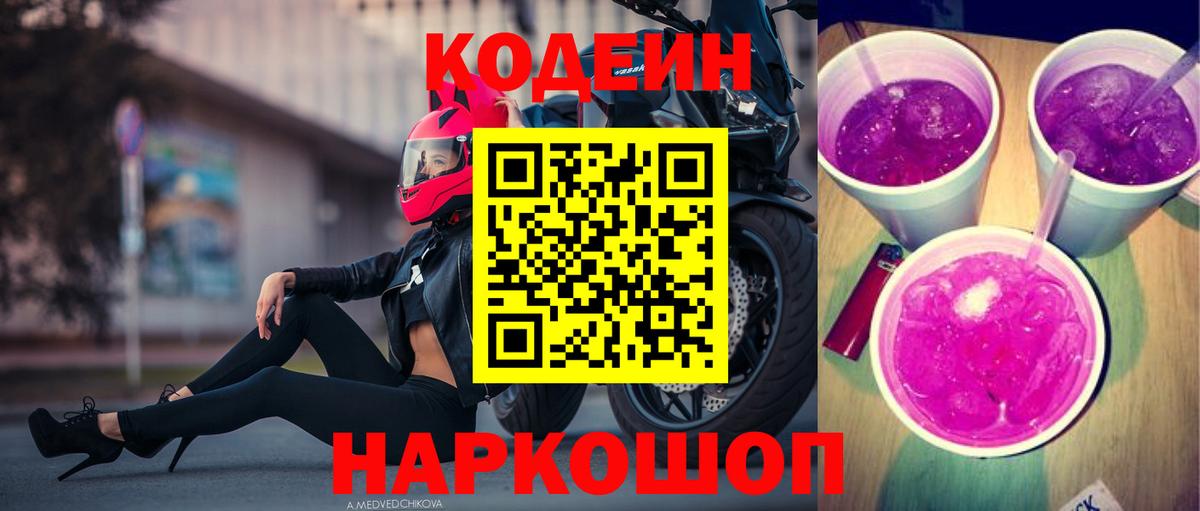 Кодеиновый сироп Lean напиток Lean (лин)  Вход с VPN  Белогорск 