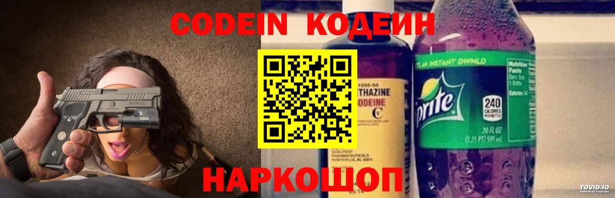 Кодеиновый сироп Lean Purple Drank Белогорск