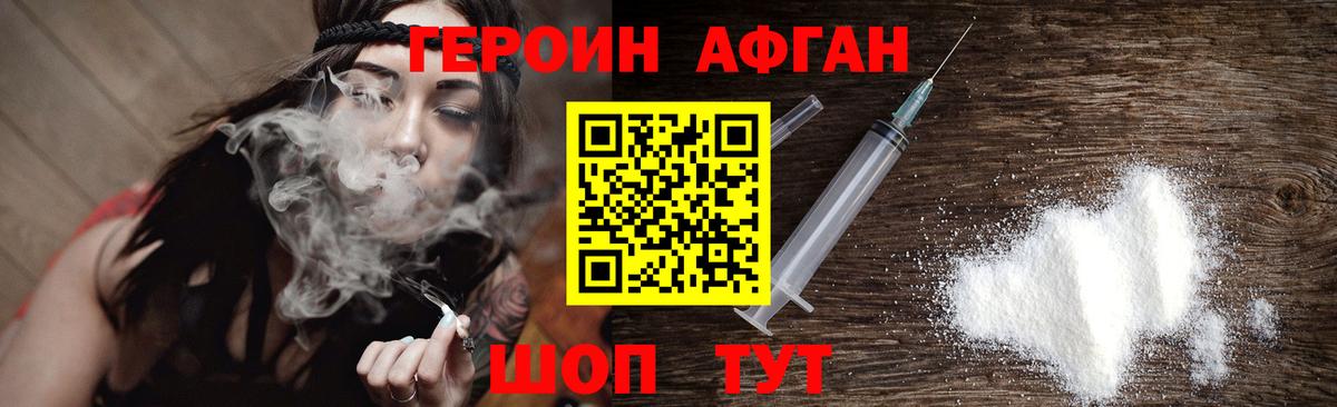 ГЕРОИН афганец  Героин  Белогорск  Вход с VPN 