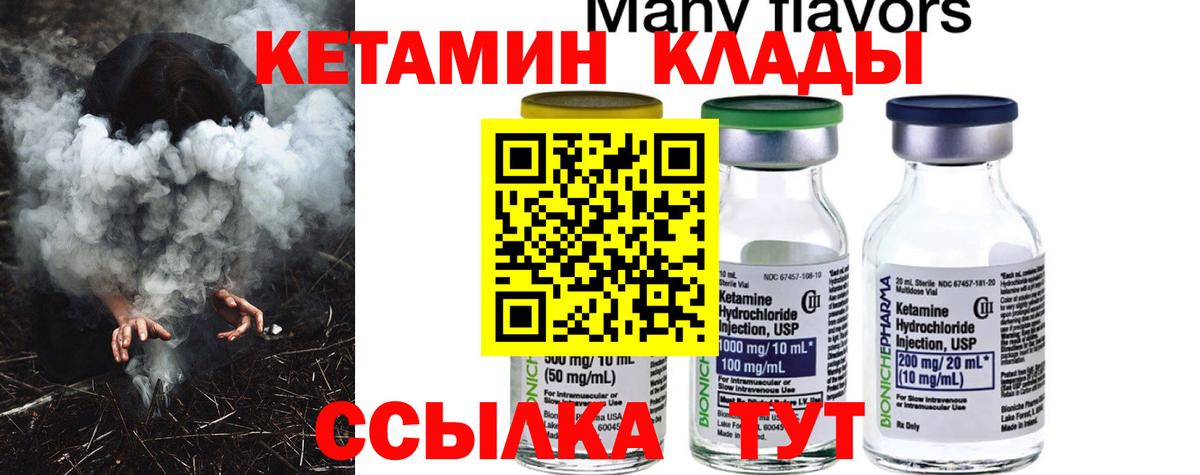КЕТАМИН ketamine Белогорск
