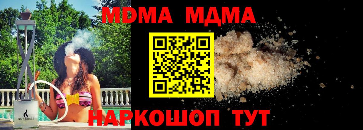 МДМА Molly  Вход с VPN  МДМА  Белогорск  MDMA кристаллы 