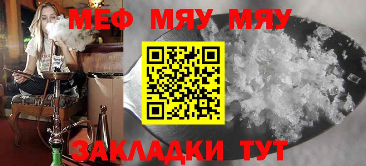 МЯУ-МЯУ  Мефедрон 4 MMC  МЕФ  Вход с VPN  МЯУ-МЯУ VHQ  Белогорск 