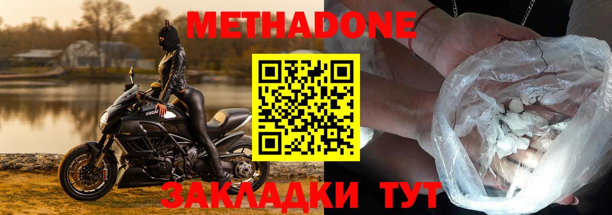 Метадон мёд Белогорск