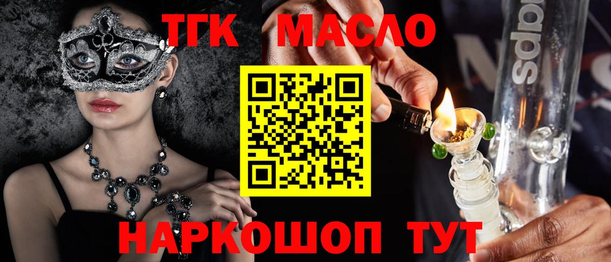 ТГК вейп с тгк  Дистиллят ТГК Wax  Вход с VPN  Белогорск 